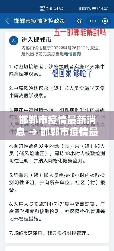 邯郸市疫情最新消息 → 邯郸市疫情最新消息今天 邯郸市疫情最新消息 → 邯郸市疫情最新消息今天