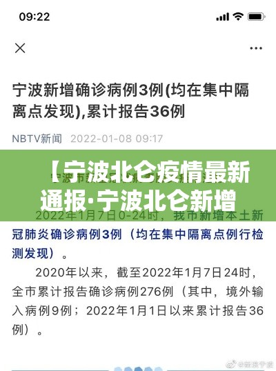 【宁波北仑疫情最新通报·宁波北仑新增病例】 【宁波北仑疫情最新通报·宁波北仑新增病例】