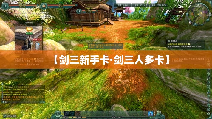 【剑三新手卡·剑三人多卡】 【剑三新手卡·剑三人多卡】