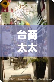 台商太太新天地›台商太太新天地苏武