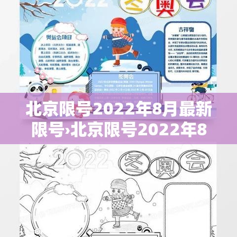 北京限号2022年8月最新限号›北京限号2022年8月最新限号时间 北京限号2022年8月最新限号›北京限号2022年8月最新限号时间