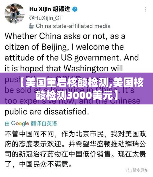 【美国重启核酸检测,美国核酸检测3000美元】 【美国重启核酸检测,美国核酸检测3000美元】