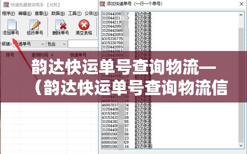 韵达快运单号查询物流—(韵达快运单号查询物流信息)