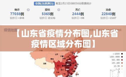 【山东省疫情分布图,山东省疫情区域分布图】 【山东省疫情分布图,山东省疫情区域分布图】