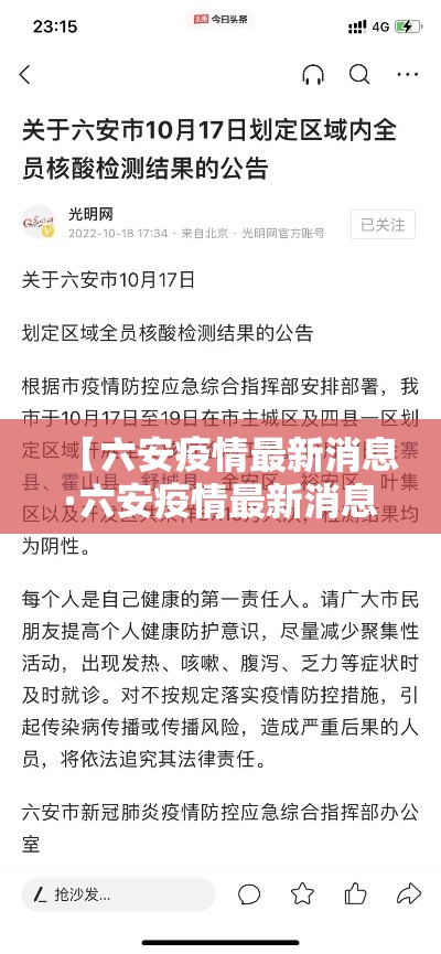 【六安疫情最新消息·六安疫情最新消息2021】