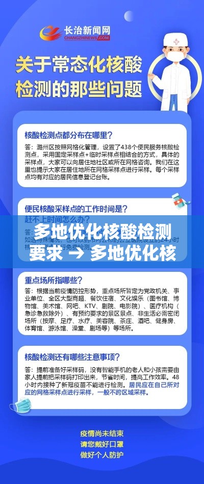 多地优化核酸检测要求 → 多地优化核酸检测要求最新 多地优化核酸检测要求 → 多地优化核酸检测要求最新