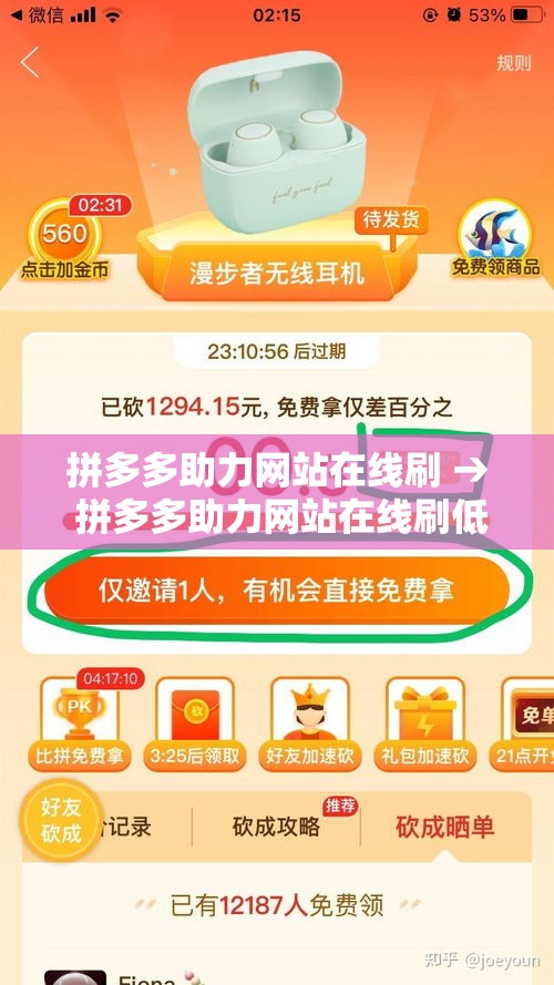 拼多多助力网站在线刷 → 拼多多助力网站在线刷低价 拼多多助力网站在线刷 → 拼多多助力网站在线刷低价