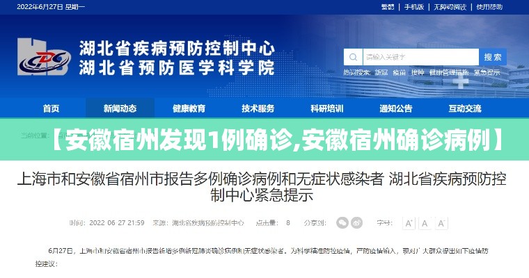【安徽宿州发现1例确诊,安徽宿州确诊病例】 【安徽宿州发现1例确诊,安徽宿州确诊病例】