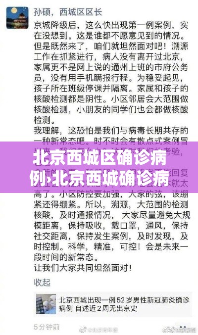 北京西城区确诊病例›北京西城确诊病历 北京西城区确诊病例›北京西城确诊病历