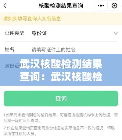 武汉核酸检测结果查询：武汉核酸检测结果查询电话