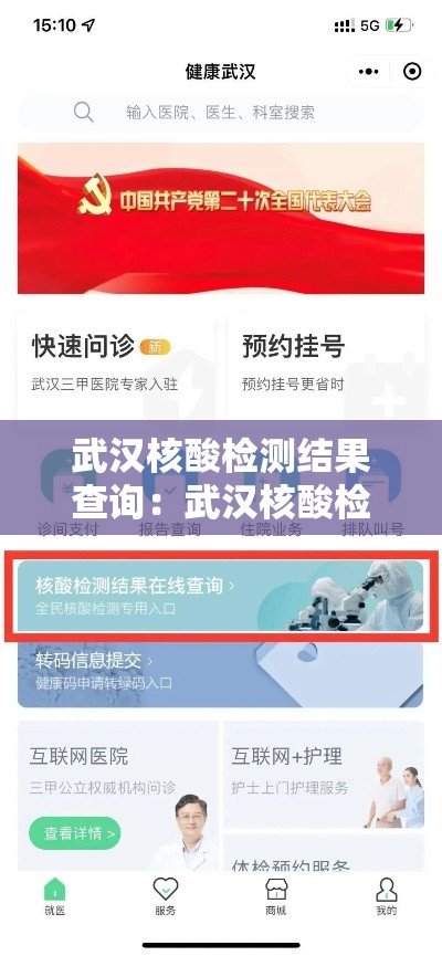 武汉核酸检测结果查询：武汉核酸检测结果查询电话