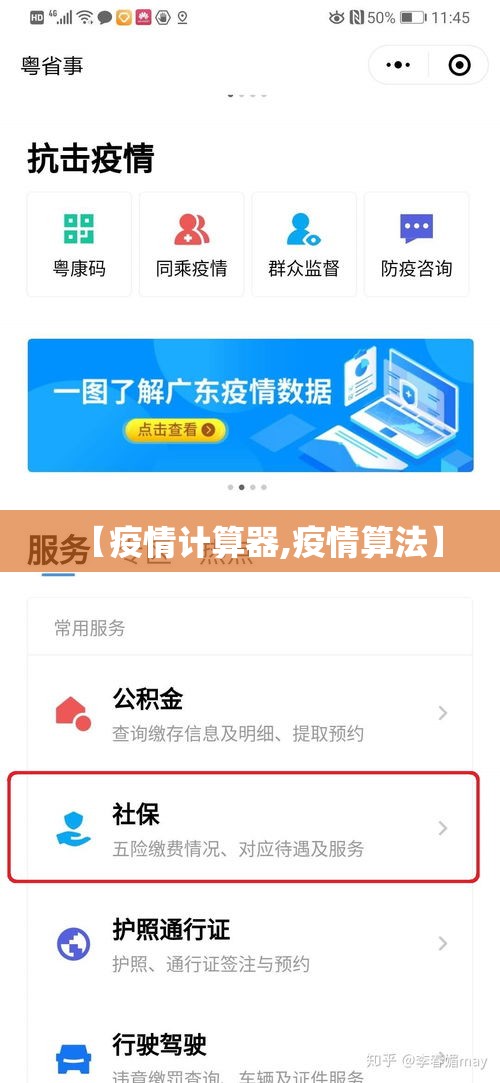 【疫情计算器,疫情算法】 【疫情计算器,疫情算法】