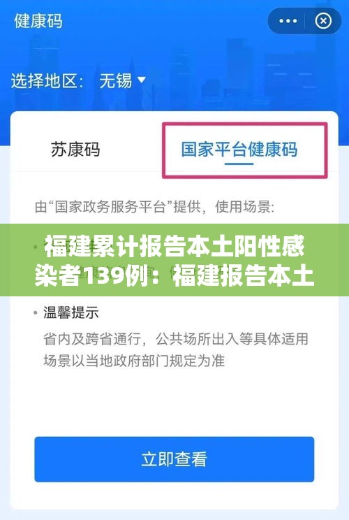 福建累计报告本土阳性感染者139例:福建报告本土335例