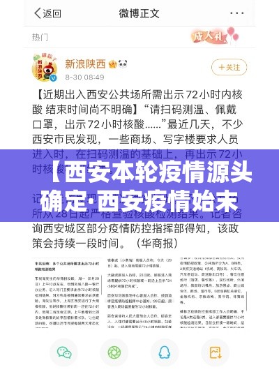 【西安本轮疫情源头确定·西安疫情始末】 【西安本轮疫情源头确定·西安疫情始末】