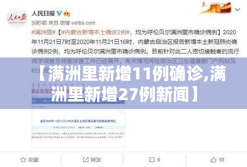 【满洲里新增11例确诊,满洲里新增27例新闻】 【满洲里新增11例确诊,满洲里新增27例新闻】