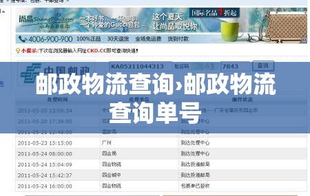 邮政物流查询›邮政物流查询单号
