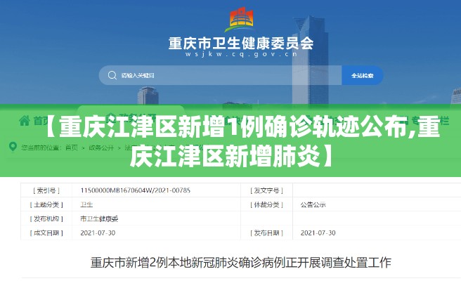 【重庆江津区新增1例确诊轨迹公布,重庆江津区新增肺炎】 【重庆江津区新增1例确诊轨迹公布,重庆江津区新增肺炎】