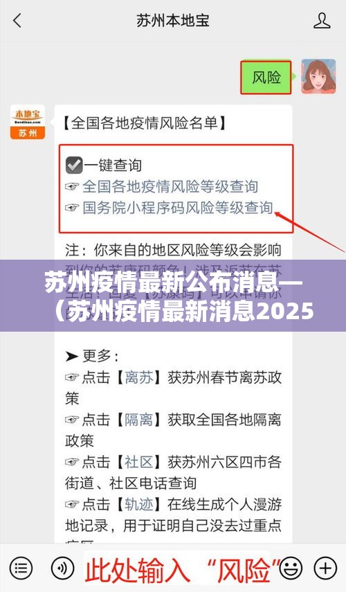 苏州疫情最新公布消息—(苏州疫情最新消息2025)