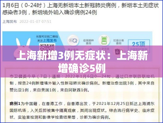 上海新增3例无症状:上海新增确诊5例