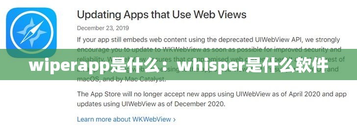 wiperapp是什么：whisper是什么软件