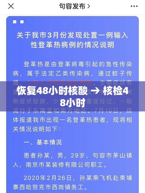 恢复48小时核酸 → 核检48小时