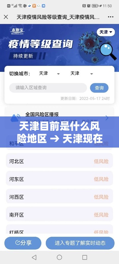 天津目前是什么风险地区 → 天津现在属于高风险还是低风险