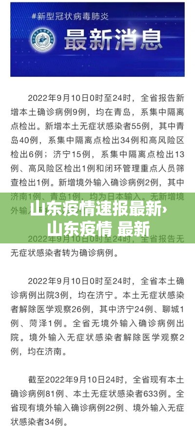山东疫情速报最新›山东疫情 最新