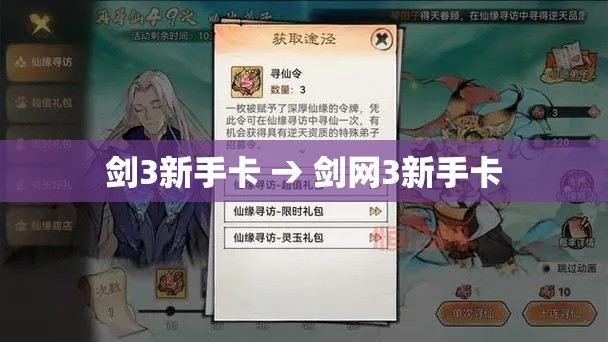 剑3新手卡 → 剑网3新手卡