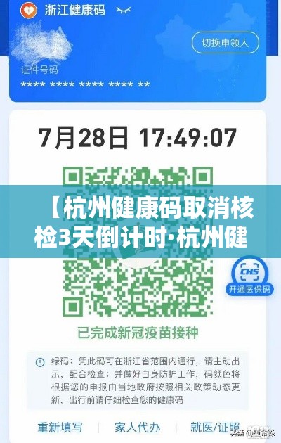【杭州健康码取消核检3天倒计时·杭州健康码需要提前多久申请】