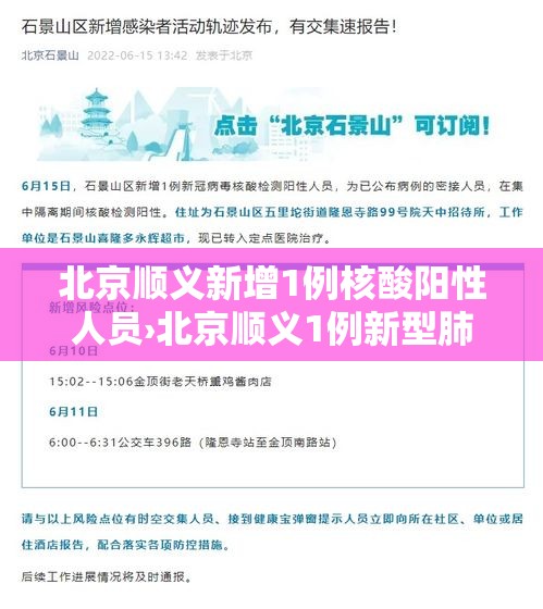 北京顺义新增1例核酸阳性人员›北京顺义1例新型肺炎