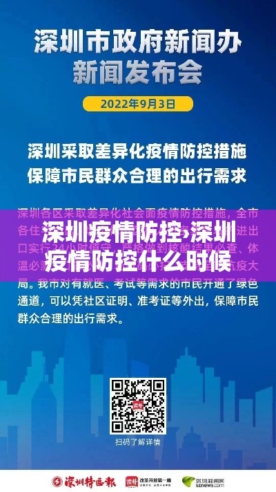 深圳疫情防控›深圳疫情防控什么时候解除 深圳疫情防控›深圳疫情防控什么时候解除