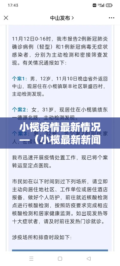 小榄疫情最新情况—(小榄最新新闻) 小榄疫情最新情况—(小榄最新新闻)