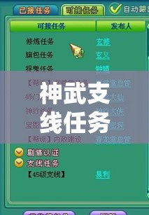 神武支线任务奖励列表 → 神武刷成就攻略