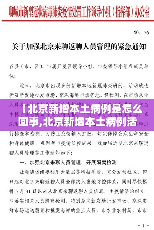 【北京新增本土病例是怎么回事,北京新增本土病例活动区域】 【北京新增本土病例是怎么回事,北京新增本土病例活动区域】