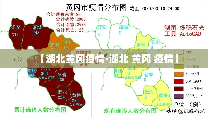 【湖北黄冈疫情·湖北 黄冈 疫情】 【湖北黄冈疫情·湖北 黄冈 疫情】
