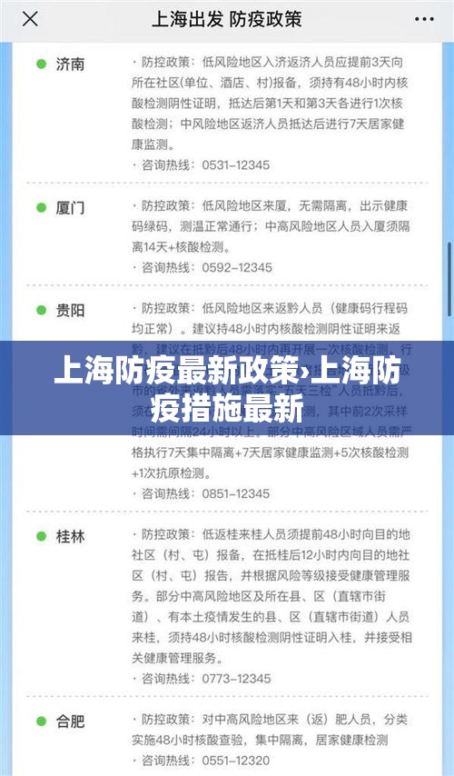 上海防疫最新政策›上海防疫措施最新 上海防疫最新政策›上海防疫措施最新