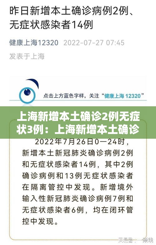上海新增本土确诊2例无症状3例:上海新增本土确诊5例 上海新增本土确诊2例无症状3例:上海新增本土确诊5例