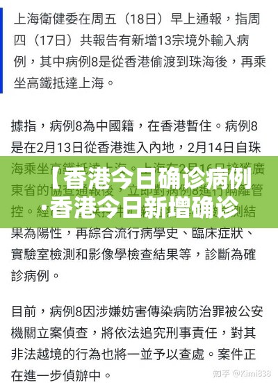 【香港今日确诊病例·香港今日新增确诊病例】 【香港今日确诊病例·香港今日新增确诊病例】