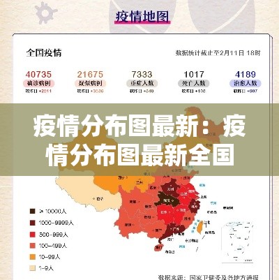 疫情分布图最新:疫情分布图最新全国地图