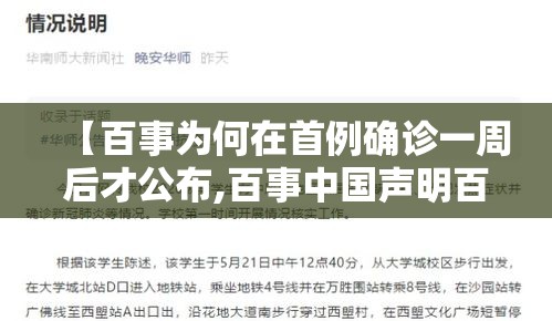 【百事为何在首例确诊一周后才公布,百事中国声明百事可乐饮料厂无确诊病例】