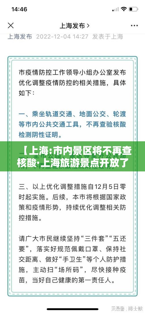 【上海:市内景区将不再查核酸·上海旅游景点开放了没有】 【上海:市内景区将不再查核酸·上海旅游景点开放了没有】