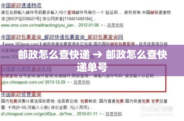 邮政怎么查快递 → 邮政怎么查快递单号 邮政怎么查快递 → 邮政怎么查快递单号