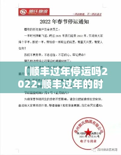 【顺丰过年停运吗2022·顺丰过年的时候停运吗】