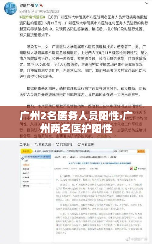 广州2名医务人员阳性›广州两名医护阳性