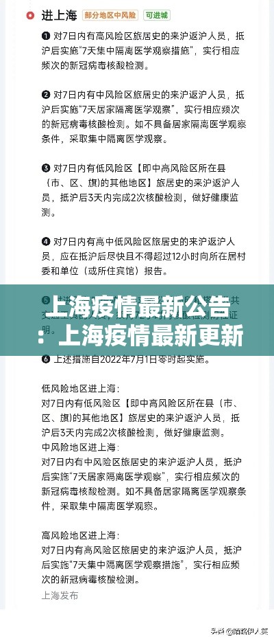 上海疫情最新公告：上海疫情最新更新