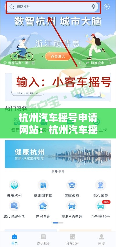 杭州汽车摇号申请网站：杭州汽车摇号申请官网登陆
