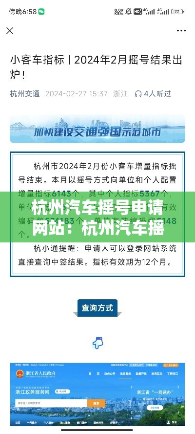 杭州汽车摇号申请网站：杭州汽车摇号申请官网登陆