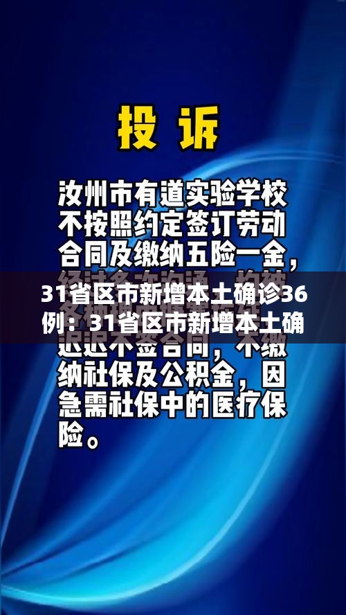 31省区市新增本土确诊36例：31省区市新增本土确诊病例4例