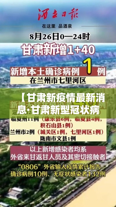 【甘肃新疫情最新消息·甘肃新型冠状病毒疫情最新消息14人】