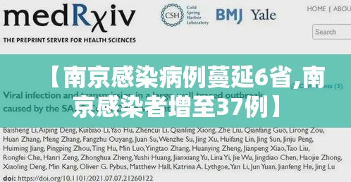 【南京感染病例蔓延6省,南京感染者增至37例】